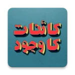 Logo of Kainat or Insaan | Ka Wajood android Application 