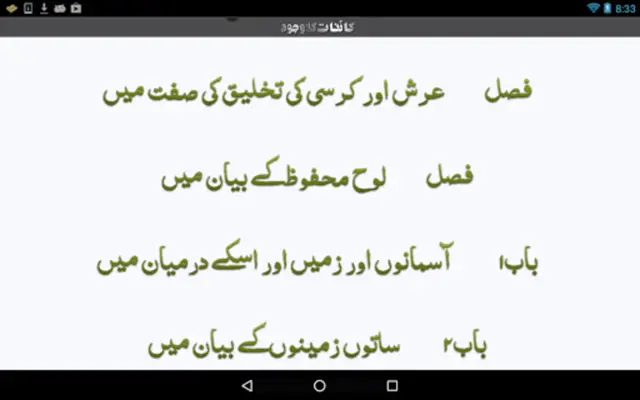 Kainat or Insaan | Ka Wajood android App screenshot 2