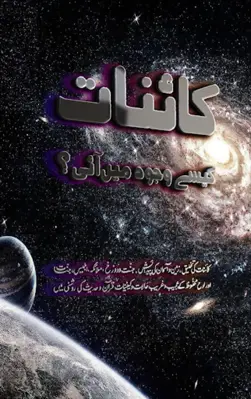 Kainat or Insaan | Ka Wajood android App screenshot 7